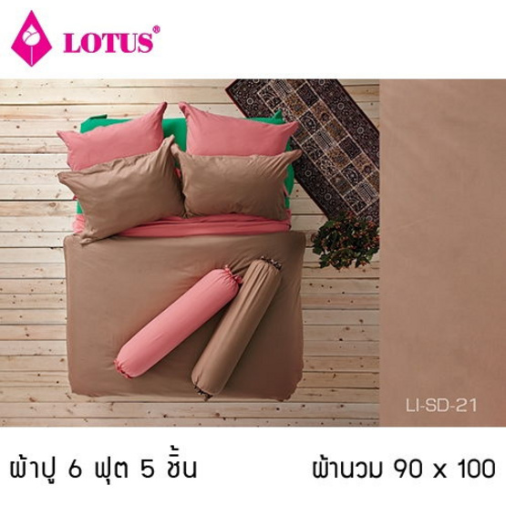 Lotus รุ่น Impression LI-SD-021 ผ้าปูที่นอน 6 ฟุต 5 ชิ้น + ผ้านวม 90x100 Lotus รุ่น Impression LI-SD-021 ผ้าปูที่นอน 6 ฟุต 5 ชิ้น + ผ้านวม 90x100