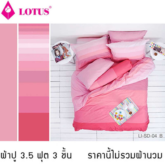Lotus รุ่น Impression ผ้าปูที่นอน ลาย Stripies 3.5ฟุต 3ชิ้น LI-SD-04B Lotus รุ่น Impression ผ้าปูที่นอน ลาย Stripies 3.5ฟุต 3ชิ้น LI-SD-04B