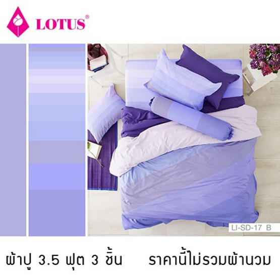 Lotus รุ่น Impression ผ้าปูที่นอน ลาย Stripies 3.5ฟุต 3ชิ้น LI-SD-17B Lotus รุ่น Impression ผ้าปูที่นอน ลาย Stripies 3.5ฟุต 3ชิ้น LI-SD-17B
