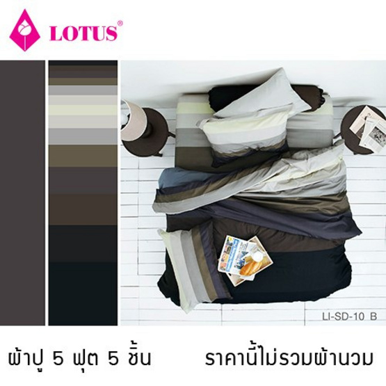 Lotus รุ่น Impression ผ้าปูที่นอน ลาย Stripies 5ฟุต 5ชิ้น LI-SD-10B Lotus รุ่น Impression ผ้าปูที่นอน ลาย Stripies 5ฟุต 5ชิ้น LI-SD-10B