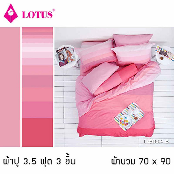 Lotus รุ่น Impression ลาย Stripies LI-SD-04B ผ้าปูที่นอน 3.5 ฟุต 3 ชิ้น + ผ้านวม 70x90 Lotus รุ่น Impression ลาย Stripies LI-SD-04B ผ้าปูที่นอน 3.5 ฟุต 3 ชิ้น + ผ้านวม 70x90