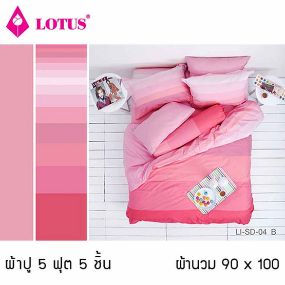 Lotus รุ่น Impression ลาย Stripies LI-SD-04B ผ้าปูที่นอน 5 ฟุต 5 ชิ้น + ผ้านวม 90x100 Lotus รุ่น Impression ลาย Stripies LI-SD-04B ผ้าปูที่นอน 5 ฟุต 5 ชิ้น + ผ้านวม 90x100