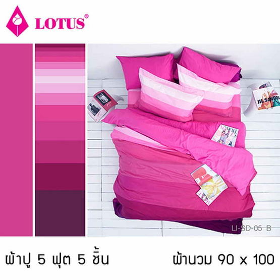 Lotus รุ่น Impression ลาย Stripies LI-SD-05B ผ้าปูที่นอน 5 ฟุต 5 ชิ้น + ผ้านวม 90x100 Lotus รุ่น Impression ลาย Stripies LI-SD-05B ผ้าปูที่นอน 5 ฟุต 5 ชิ้น + ผ้านวม 90x100