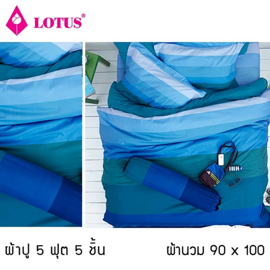 Lotus รุ่น Impression ลาย Stripies LI-SD-09B ผ้าปูที่นอน 5 ฟุต 5 ชิ้น + ผ้านวม 90x100 Lotus รุ่น Impression ลาย Stripies LI-SD-09B ผ้าปูที่นอน 5 ฟุต 5 ชิ้น + ผ้านวม 90x100