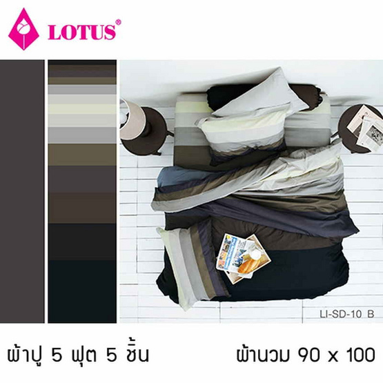 Lotus รุ่น Impression ลาย Stripies LI-SD-10B ผ้าปูที่นอน 5 ฟุต 5 ชิ้น + ผ้านวม 90x100 Lotus รุ่น Impression ลาย Stripies LI-SD-10B ผ้าปูที่นอน 5 ฟุต 5 ชิ้น + ผ้านวม 90x100
