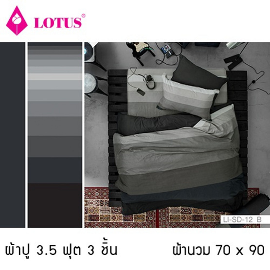 Lotus รุ่น Impression ลาย Stripies LI-SD-12B ผ้าปูที่นอน 3.5 ฟุต 3 ชิ้น + ผ้านวม 70x90 Lotus รุ่น Impression ลาย Stripies LI-SD-12B ผ้าปูที่นอน 3.5 ฟุต 3 ชิ้น + ผ้านวม 70x90