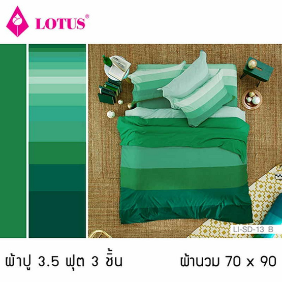 Lotus รุ่น Impression ลาย Stripies LI-SD-13B ผ้าปูที่นอน 3.5 ฟุต 3 ชิ้น + ผ้านวม 70x90 Lotus รุ่น Impression ลาย Stripies LI-SD-13B ผ้าปูที่นอน 3.5 ฟุต 3 ชิ้น + ผ้านวม 70x90