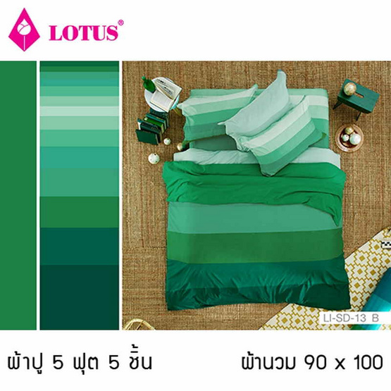 Lotus รุ่น Impression ลาย Stripies LI-SD-13B ผ้าปูที่นอน 5 ฟุต 5 ชิ้น + ผ้านวม 90x100 Lotus รุ่น Impression ลาย Stripies LI-SD-13B ผ้าปูที่นอน 5 ฟุต 5 ชิ้น + ผ้านวม 90x100