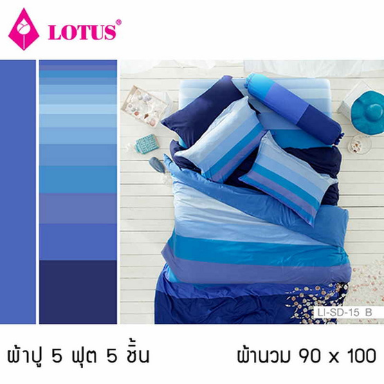 Lotus รุ่น Impression ลาย Stripies LI-SD-15B ผ้าปูที่นอน 5 ฟุต 5 ชิ้น + ผ้านวม 90x100 image