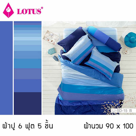Lotus รุ่น Impression ลาย Stripies LI-SD-15B ผ้าปูที่นอน 6 ฟุต 5 ชิ้น + ผ้านวม 90x100 Lotus รุ่น Impression ลาย Stripies LI-SD-15B ผ้าปูที่นอน 6 ฟุต 5 ชิ้น + ผ้านวม 90x100