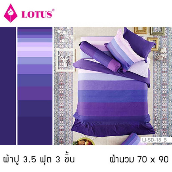Lotus รุ่น Impression ลาย Stripies LI-SD-18B ผ้าปูที่นอน + ผ้านวม Lotus รุ่น Impression ลาย Stripies LI-SD-18B ผ้าปูที่นอน + ผ้านวม