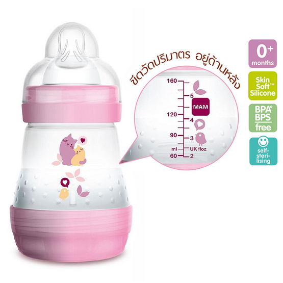 MAM ขวดนมป้องกันโคลิค 5.5 oz ม่วง MAM ขวดนมป้องกันโคลิค 5.5 oz ม่วง
