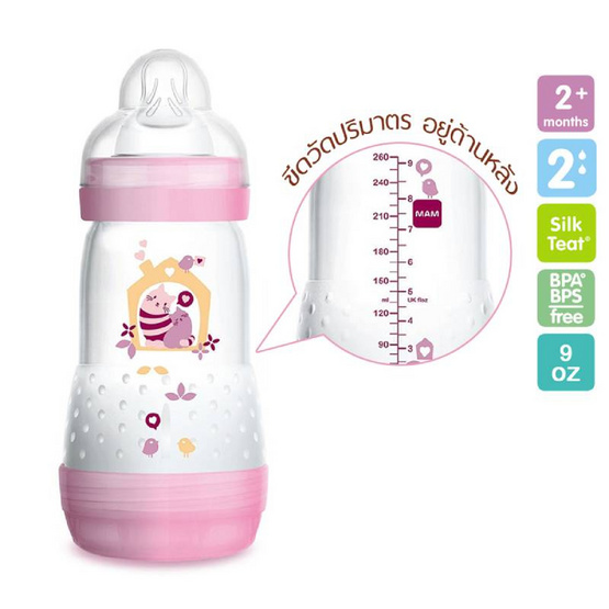 MAM ขวดนมป้องกันโคลิค 9 oz ชมพู MAM ขวดนมป้องกันโคลิค 9 oz ชมพู