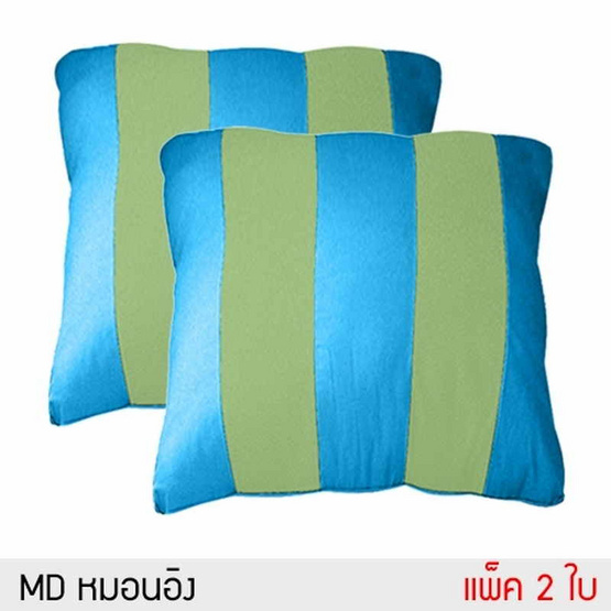 MD Home หมอนอิง Two-Tone (แพ็ค 2 ใบ) image