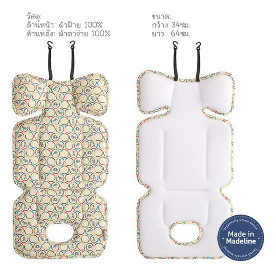 Madeline 365 Slim Liner Olympiad เบาะรองรถเข็นแบบบาง Madeline 365 Slim Liner Olympiad เบาะรองรถเข็นแบบบาง