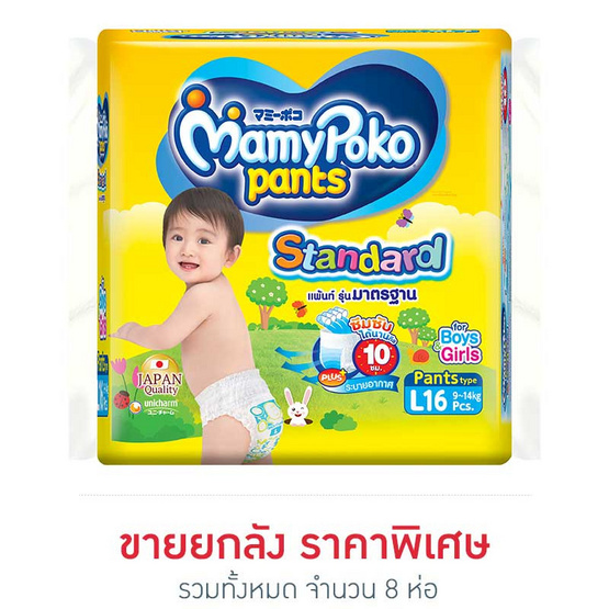 Mamy Poko ผ้าอ้อม Pants Standard L-16 ชิ้น Mamy Poko ผ้าอ้อม Pants Standard L-16 ชิ้น