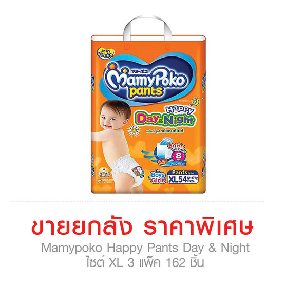 Mamypoko Happy Pants Day&Night XL54 New Mamypoko Happy Pants Day&Night XL54 New