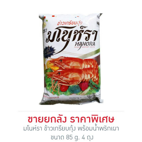 Manora มโนห์รา ข้าวเกรียบกุ้ง พร้อมน้ำพริกเผา ขนาด 85 g. (4 ชิ้น) Manora มโนห์รา ข้าวเกรียบกุ้ง พร้อมน้ำพริกเผา ขนาด 85 g. (4 ชิ้น)