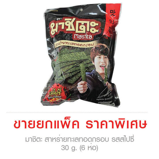 Masita มาชิตะ สาหร่ายทะเลทอดกรอบ รสสไปซี่ 30 g. (6 ชิ้น) Masita มาชิตะ สาหร่ายทะเลทอดกรอบ รสสไปซี่ 30 g. (6 ชิ้น)