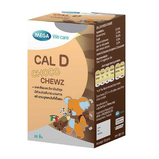 Mega We Care CAL D CHOCO CHEWZ ลูกอมแคลเซียมผสมวิตามินดี บรรจุ 20 ชิ้น Mega We Care CAL D CHOCO CHEWZ ลูกอมแคลเซียมผสมวิตามินดี บรรจุ 20 ชิ้น