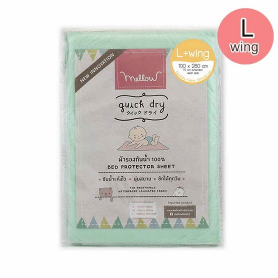 Mellow Wing Quickdry ขนาด L wing Mellow Wing Quickdry ขนาด L wing