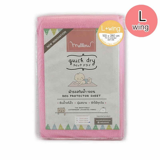 Mellow Wing Quickdry ขนาด L wing Mellow Wing Quickdry ขนาด L wing