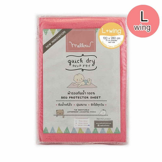 Mellow Wing Quickdry ขนาด L wing Mellow Wing Quickdry ขนาด L wing