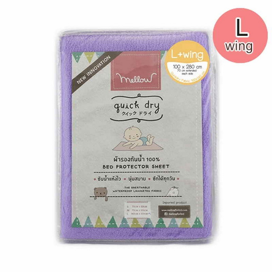 Mellow Wing Quickdry ขนาด L wing Mellow Wing Quickdry ขนาด L wing