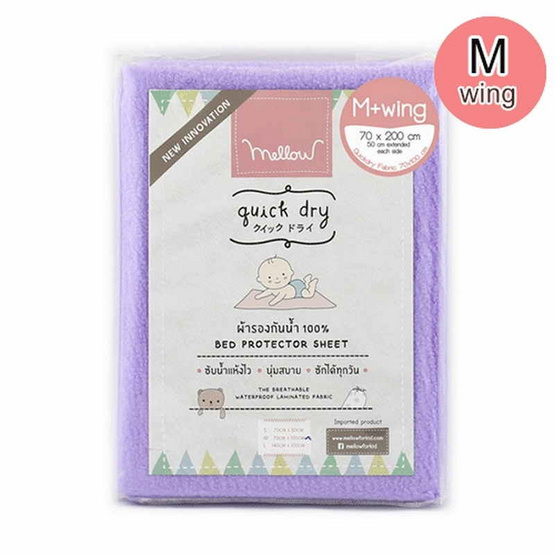 Mellow Wing Quickdry ขนาด M wing Mellow Wing Quickdry ขนาด M wing