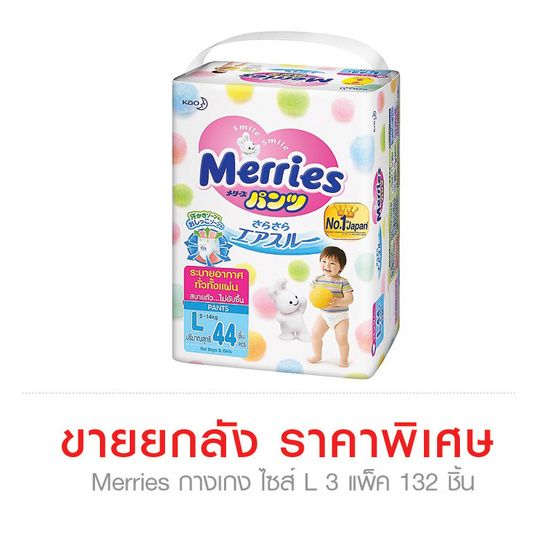 Merries กางเกง ไซส์ L 44 ชิ้น 1x3 ยกลัง Merries กางเกง ไซส์ L 44 ชิ้น 1x3 ยกลัง