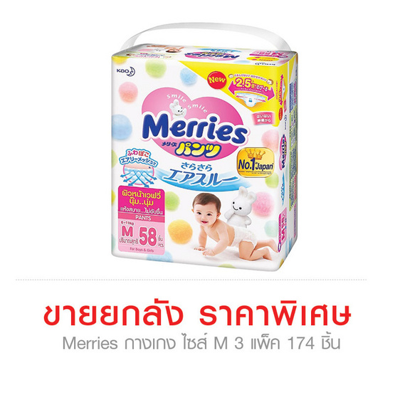 Merries กางเกง ไซส์ M 58ชิ้น 1x3 ยกลัง Merries กางเกง ไซส์ M 58ชิ้น 1x3 ยกลัง