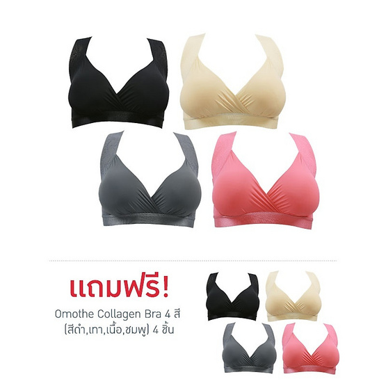 Omothe บรากระชับทรวงอก Collagen Bra Omothe บรากระชับทรวงอก Collagen Bra