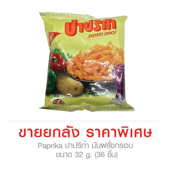 Paprika ปาปริก้า มันฝรั่งกรอบ ขนาด 32 g. (36 ชิ้น) Paprika ปาปริก้า มันฝรั่งกรอบ ขนาด 32 g. (36 ชิ้น)