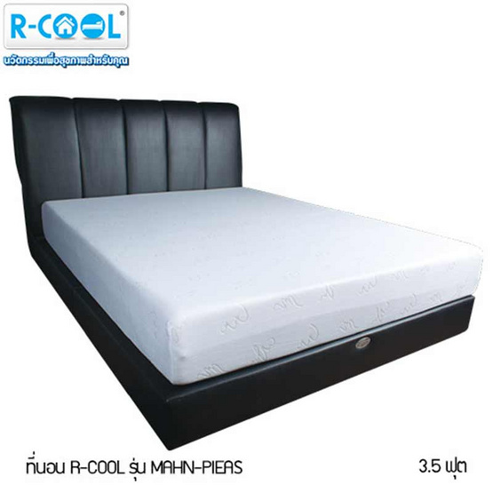 R-Cool ที่นอน รุ่น MAHN-PIEAS (3.5 ฟุต) แถมฟรี! Curve Pillow Large 1 ใบ R-Cool ที่นอน รุ่น MAHN-PIEAS (3.5 ฟุต) แถมฟรี! Curve Pillow Large 1 ใบ