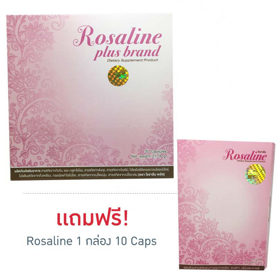 Rosaline Plus brand Set 1 อาหารเสริมบำรุงผิวจากภายในสู่ภายนอก ซื้อ 1 กล่อง แถมฟรี Rosaline ขนาดพกพา 10 แคปซูล มูลค่า 600 บาท Rosaline Plus brand Set 1 อาหารเสริมบำรุงผิวจากภายในสู่ภายนอก ซื้อ 1 กล่อง แถมฟรี Rosaline ขนาดพกพา 10 แคปซูล มูลค่า 600 บาท