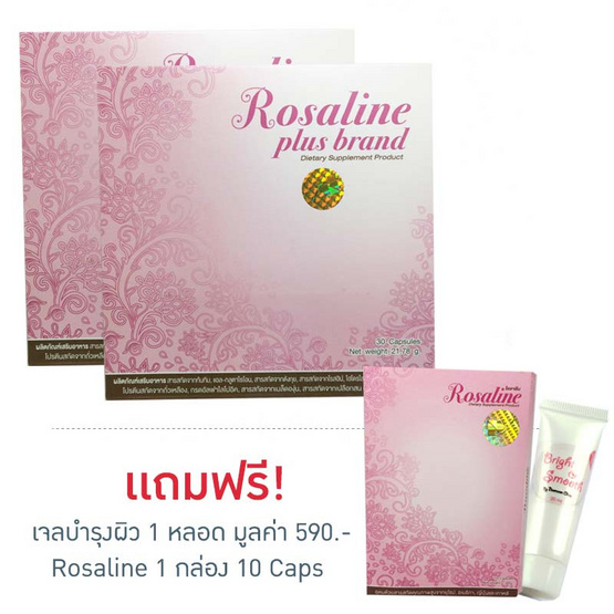 Rosaline Plus brand Set 2 อาหารเสริมบำรุงผิวจากภายในสู่ภายนอก ซื้อ 2 กล่อง แถมฟรี Rosaline ขนาดพกพา 10 แคปซูล มูลค่า 600 บาท และ เจลบำรุงผิวไบร์ท แอนด์ สมูท 1 หลอด ขนาด 20 g. มูลค่า 590 บาท Rosaline Plus brand Set 2 อาหารเสริมบำรุงผิวจากภายในสู่ภายนอก ซื้อ 2 กล่อง แถมฟรี Rosaline ขนาดพกพา 10 แคปซูล มูลค่า 600 บาท และ เจลบำรุงผิวไบร์ท แอนด์ สมูท 1 หลอด ขนาด 20 g. มูลค่า 590 บาท