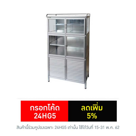 SANKI ตู้กับข้าวอลูมิเนียมรุ่น 3 ฟุต FSA 306