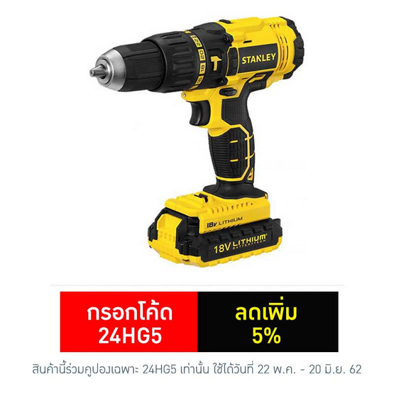 STANLEY ชุดสว่านกระแทกไร้สาย SCH20C2KA-B1 13มม 18 โวลต์ แบตเตอรี่ 2 ก้อน