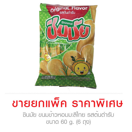 Shinmai ชินมัย ขนมข้าวหอมมะลิไทย รสต้นตำรับ ขนาด 60 g. (6 ชิ้น) Shinmai ชินมัย ขนมข้าวหอมมะลิไทย รสต้นตำรับ ขนาด 60 g. (6 ชิ้น)