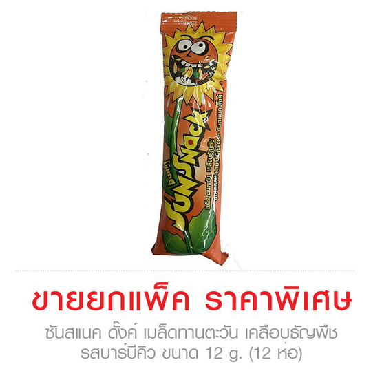 Sun snack ซันสแนค ดั๊งค์ เมล็ดทานตะวัน เคลือบธัญพืช รสบาร์บีคิว ขนาด 12 g. (12 ชิ้น) Sun snack ซันสแนค ดั๊งค์ เมล็ดทานตะวัน เคลือบธัญพืช รสบาร์บีคิว ขนาด 12 g. (12 ชิ้น)