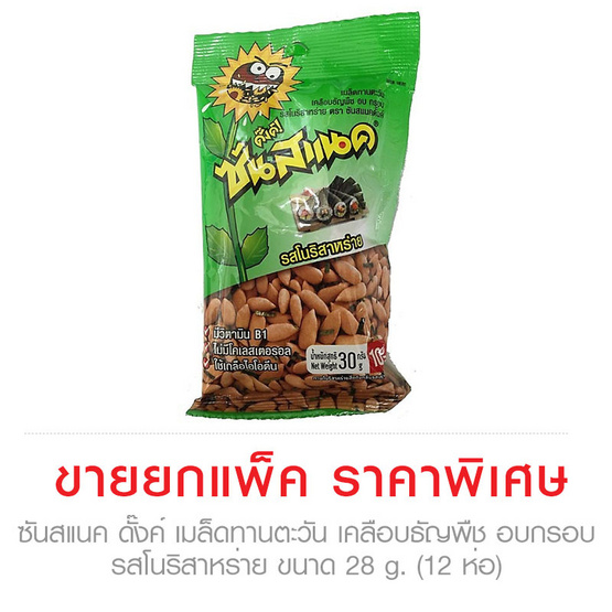 Sun snack ซันสแนค ดั๊งค์ เมล็ดทานตะวัน เคลือบธัญพืช อบกรอบ รสโนริสาหร่าย ขนาด 28 g. ( ยกแพ็ค 12 ชิ้น ) Sun snack ซันสแนค ดั๊งค์ เมล็ดทานตะวัน เคลือบธัญพืช อบกรอบ รสโนริสาหร่าย ขนาด 28 g. ( ยกแพ็ค 12 ชิ้น )