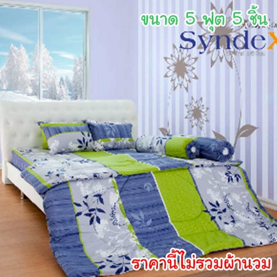 Syndex Premium ผ้าปูที่นอน ขนาด 5 ฟุต 5 ชิ้น SD-P0008 Syndex Premium ผ้าปูที่นอน ขนาด 5 ฟุต 5 ชิ้น SD-P0008