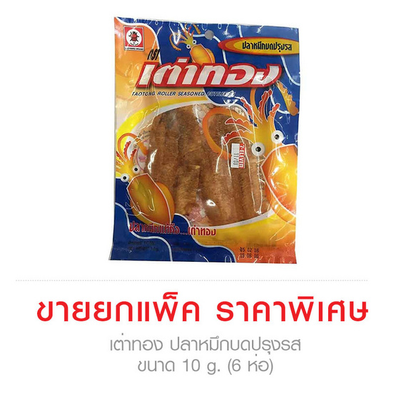 Taotong เต่าทอง ปลาหมึกบดปรุงรส ขนาด 10 g. (6 ชิ้น) Taotong เต่าทอง ปลาหมึกบดปรุงรส ขนาด 10 g. (6 ชิ้น)