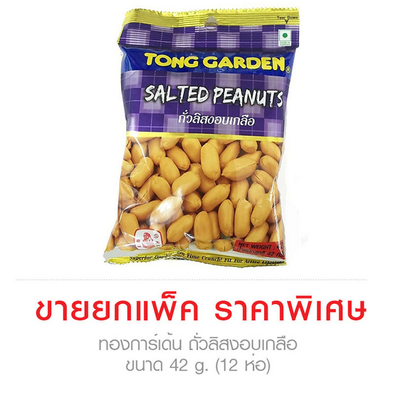 Tong Garden ทองการ์เด้น ถั่วลิสงอบเกลือ ขนาด 42 g. (12 ชิ้น) Tong Garden ทองการ์เด้น ถั่วลิสงอบเกลือ ขนาด 42 g. (12 ชิ้น)
