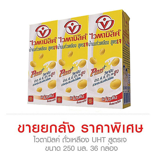 Vitamilk ถั่วเหลือง UHT ไวตามิลค์ สูตรเจ ขนาด 250 ml. (ขายยกลัง) (36 ชิ้น) Vitamilk ถั่วเหลือง UHT ไวตามิลค์ สูตรเจ ขนาด 250 ml. (ขายยกลัง) (36 ชิ้น)