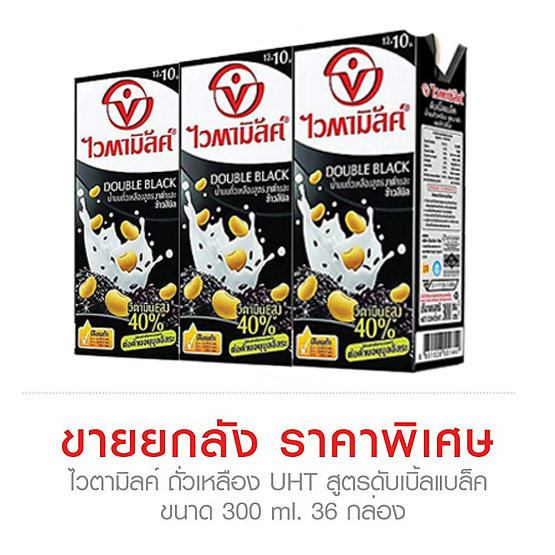 Vitamilk ถั่วเหลือง UHT ไวตามิลค์ สูตรดับเบิ้ลแบล็ค ขนาด 300 ml. (ขายยกลัง) (36 ชิ้น) Vitamilk ถั่วเหลือง UHT ไวตามิลค์ สูตรดับเบิ้ลแบล็ค ขนาด 300 ml. (ขายยกลัง) (36 ชิ้น)