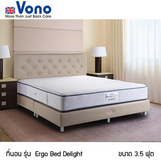 Vono ที่นอน รุ่น Ergo Bed Delight - ขนาด 3.5 ฟุต Vono ที่นอน รุ่น Ergo Bed Delight - ขนาด 3.5 ฟุต