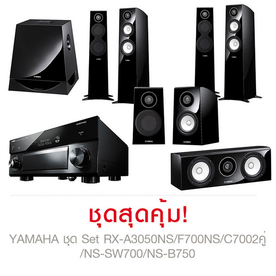 Yamaha ชุด Set RX-A3050NS-F700NS-C7002คู่-NS-SW700/NS-B750