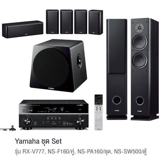 Yamaha ชุด Set รุ่น RX-V777 NS-F160/คู่ NS-PA160/ชุด NS-SW500/ตู้ Yamaha ชุด Set รุ่น RX-V777 NS-F160/คู่ NS-PA160/ชุด NS-SW500/ตู้