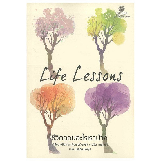 ชีวิตสอนอะไรเราบ้าง ชีวิตสอนอะไรเราบ้าง